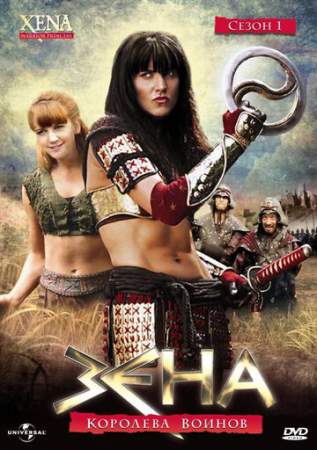 Зена — королева воинов онлайн